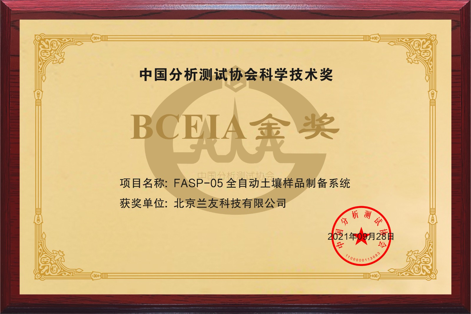 BCEIA金奖.jpg