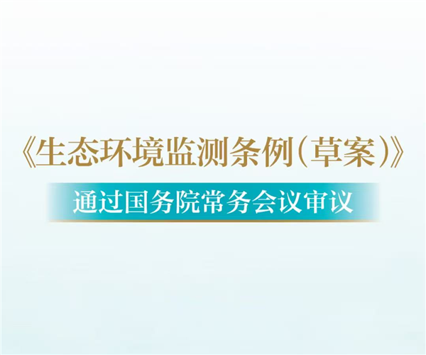 新条例通过，引爆数智化监测新需求