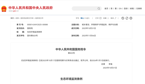 《生态环境监测条例》正式公布