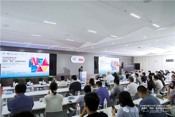 从杭州到世界：兰友科技受邀出席北航INSADAY，擘画国产科学仪器新未来