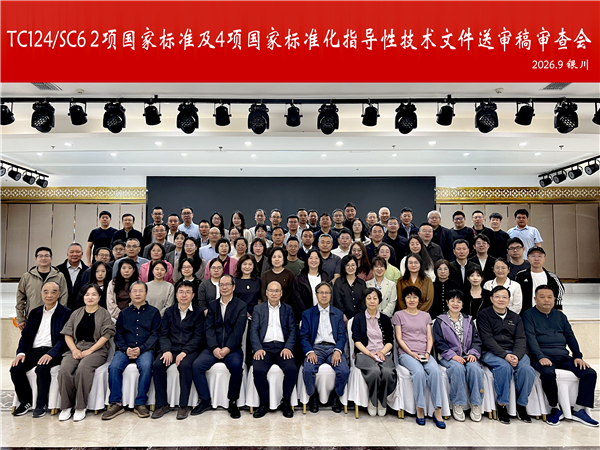 聚焦固体检测智能化评价，兰友科技牵头起草标准通过审查