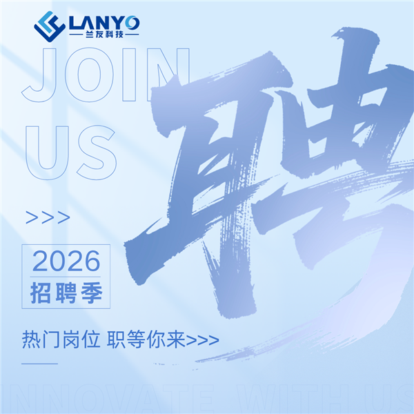 兰友科技金秋招聘季｜京杭双城联动，精准引才进行时