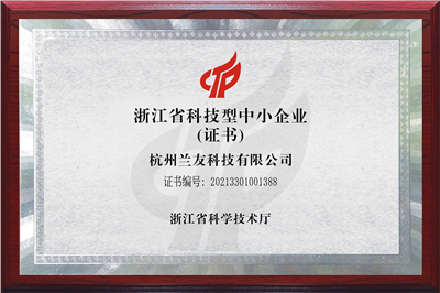 浙江省科技型中小企业