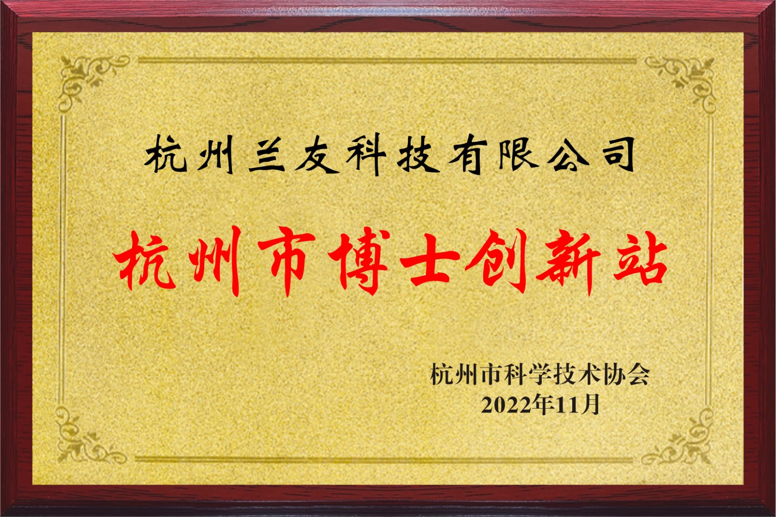 杭州市博士创新站.jpg