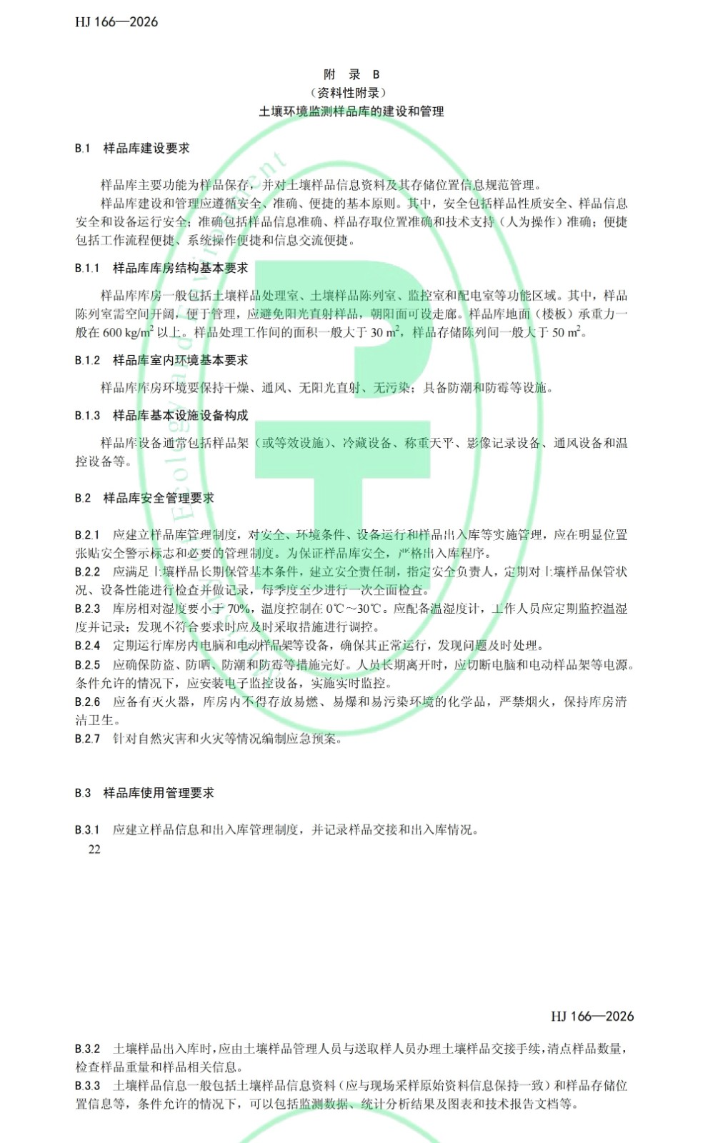 HJ166-2026土壤环境监测技术规范_00.jpg