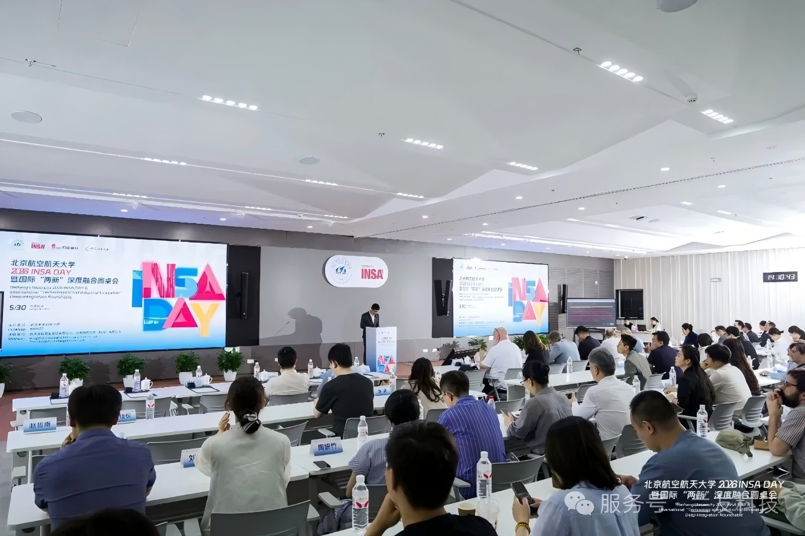 北航INSADAY2.jpg